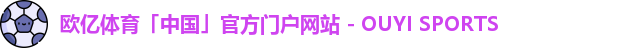 欧亿体育